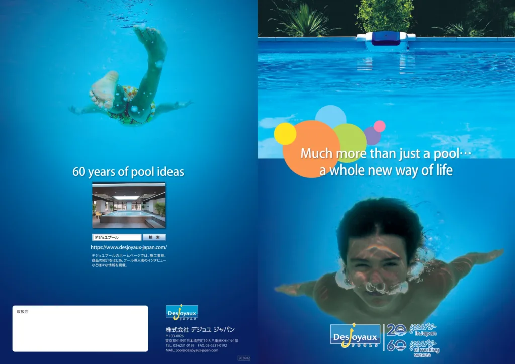 デジョユ総合パンフレット